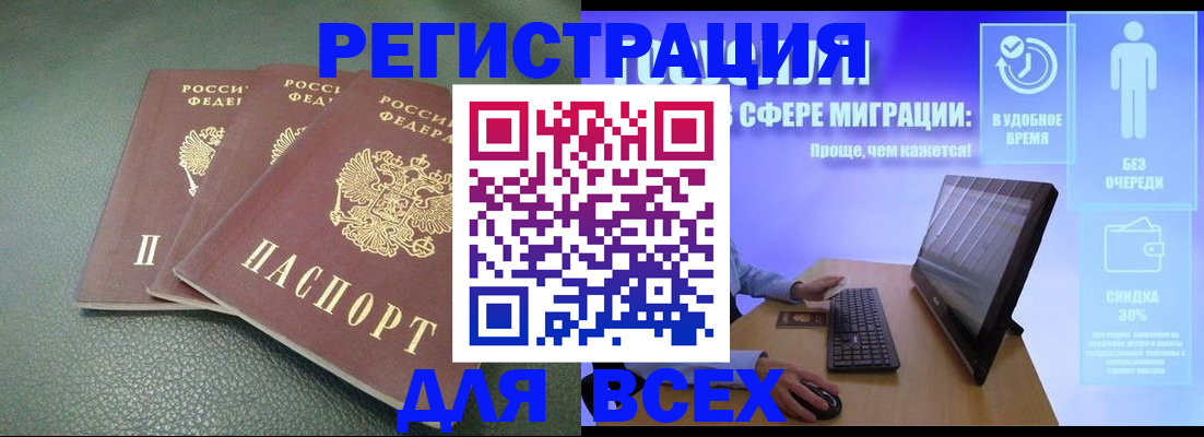 прописка штамп в Куртамыше