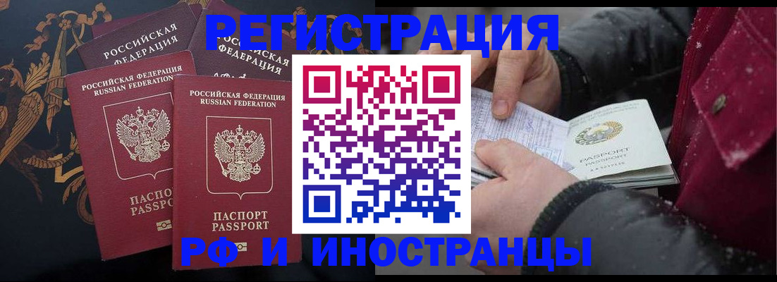 временная регистрация для всех в Куртамыше