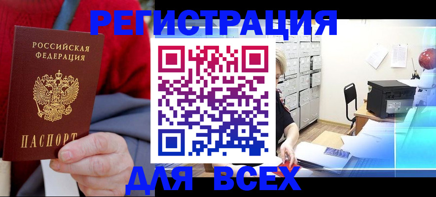 прописка для военкомата в Куртамыше